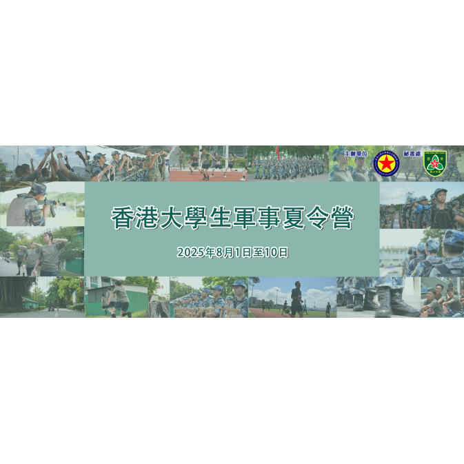 軍事夏令營