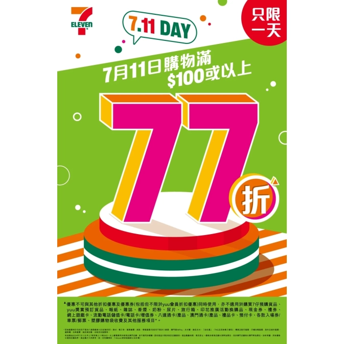 7-11优惠 2407