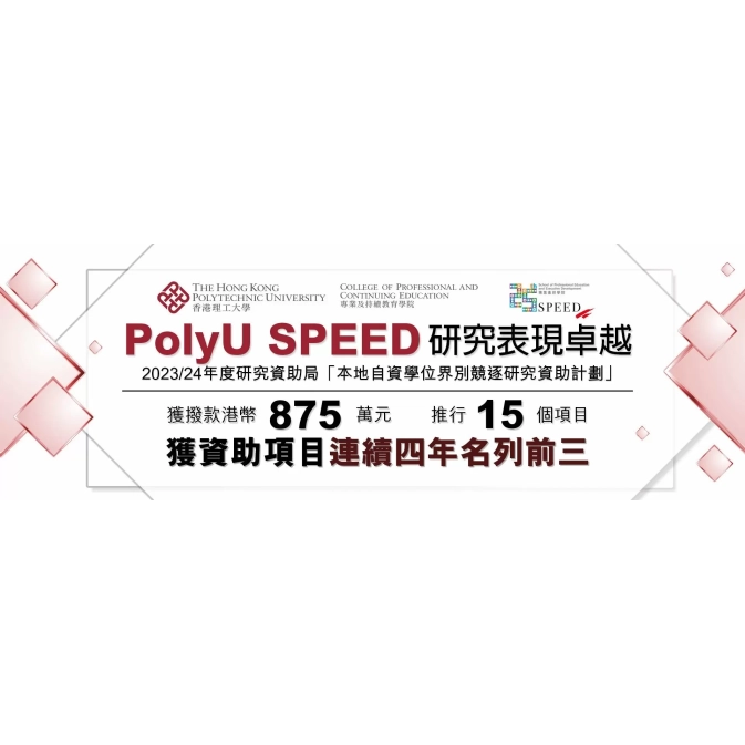 POLYU SPEED 2024