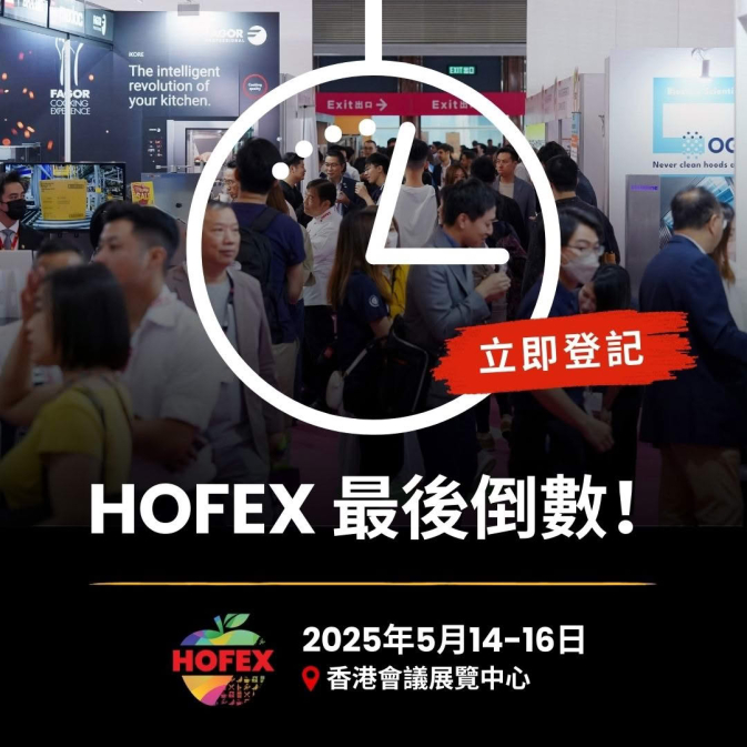 HOFEX