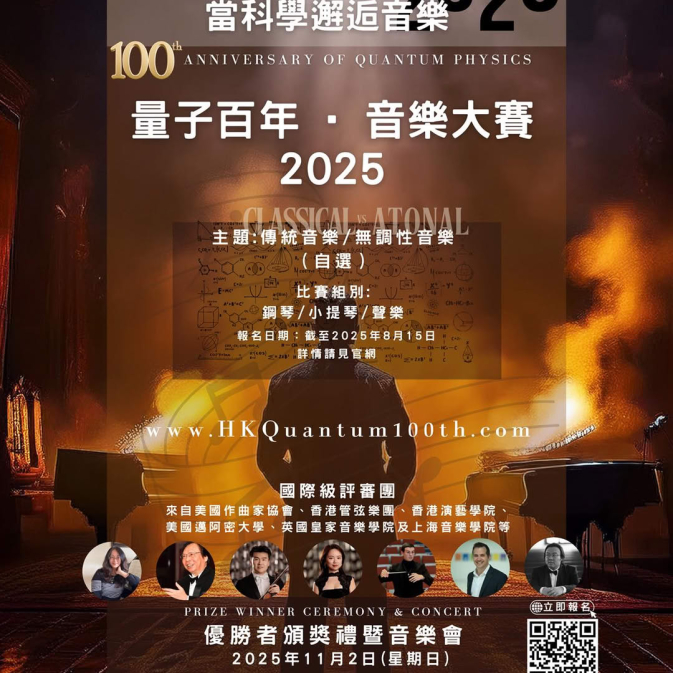量子百年