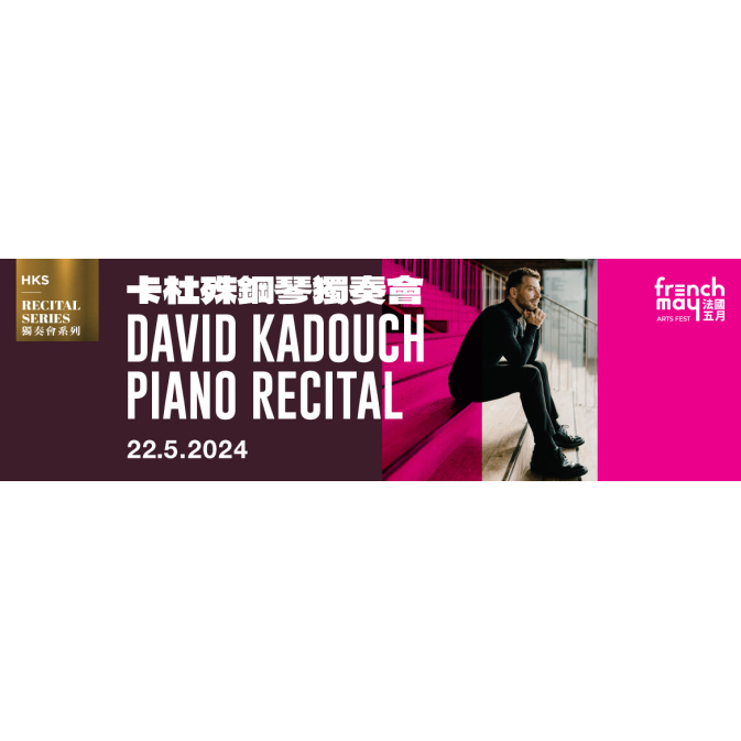 22May_FrenchMay_KadouchRecital_Banner_1170x350-1