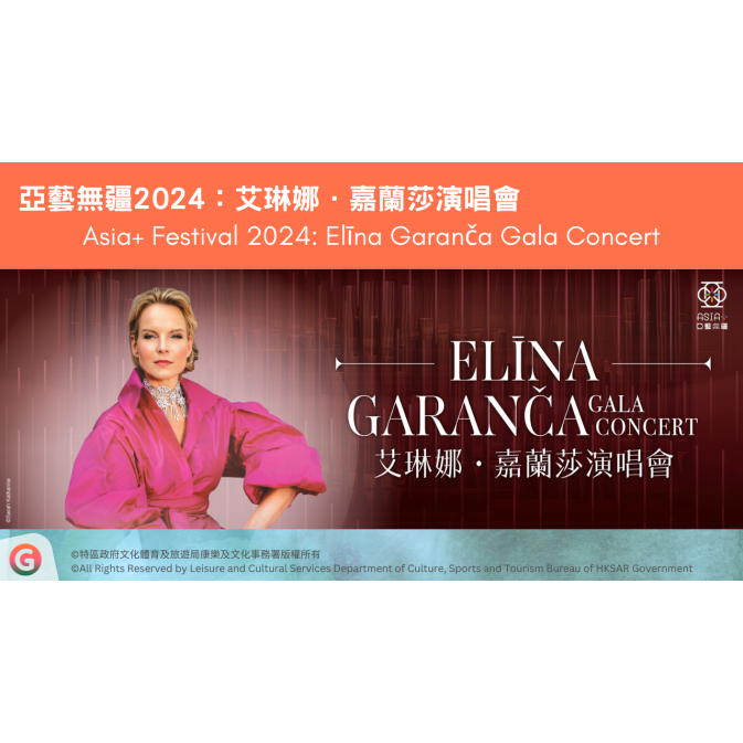 ELINA GARANCA 2024