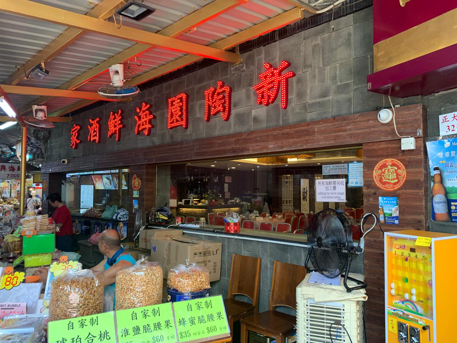 本页图片/档案 - 流浮山 海鲜酒家