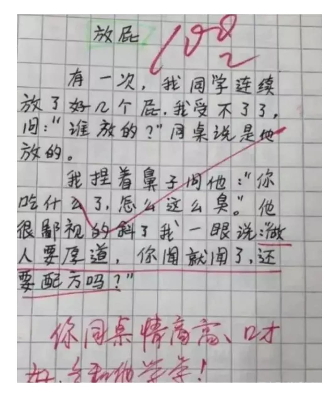 放屁