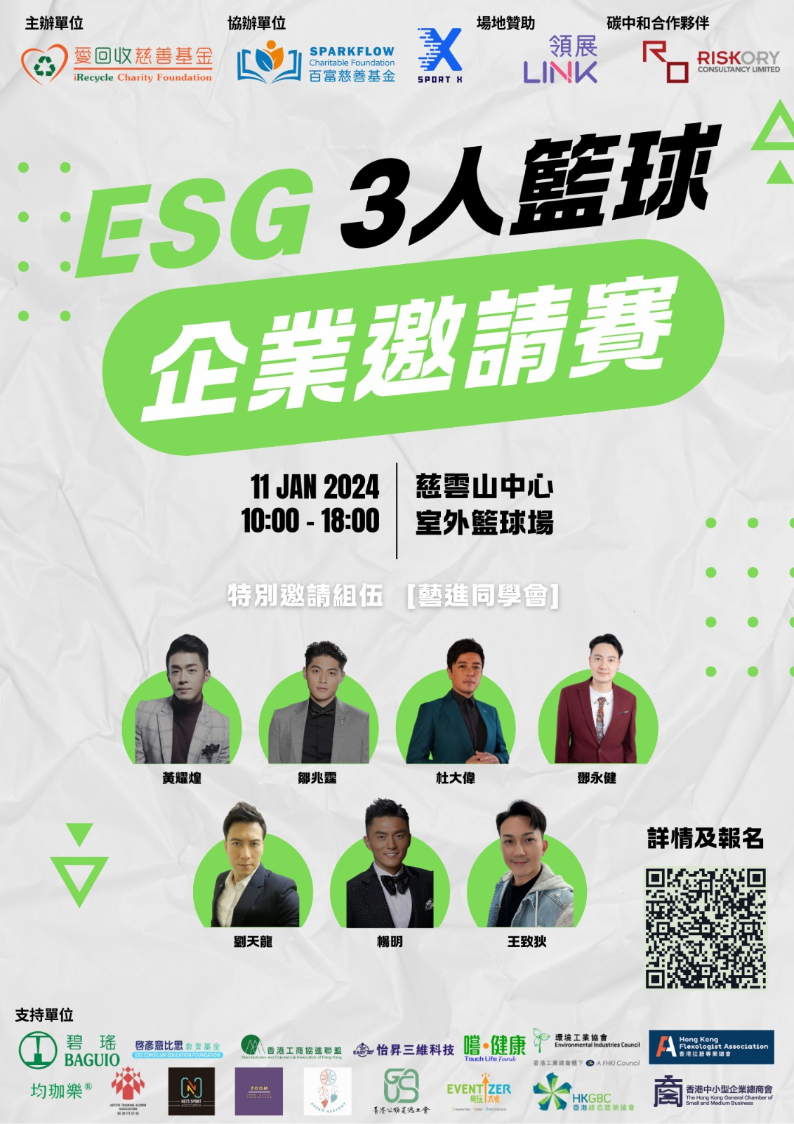 本页图片/档案 - ESG 企业邀请