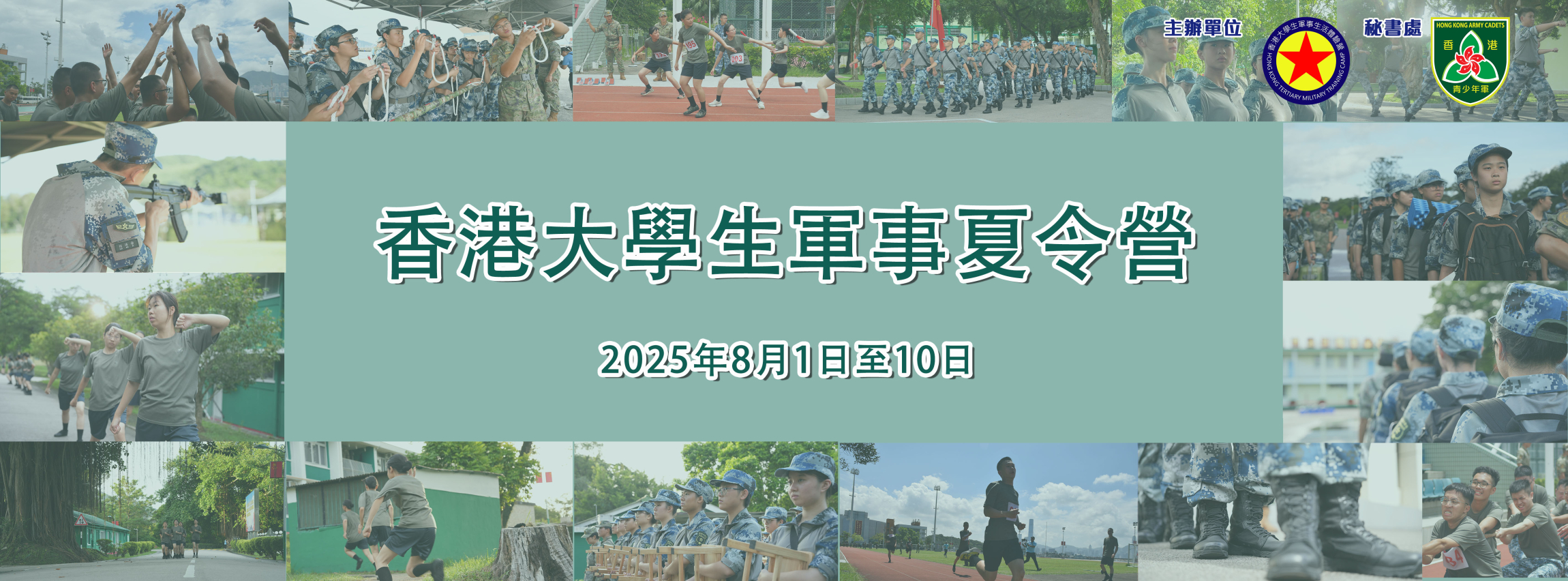 本页图片/档案 - 军事夏令营