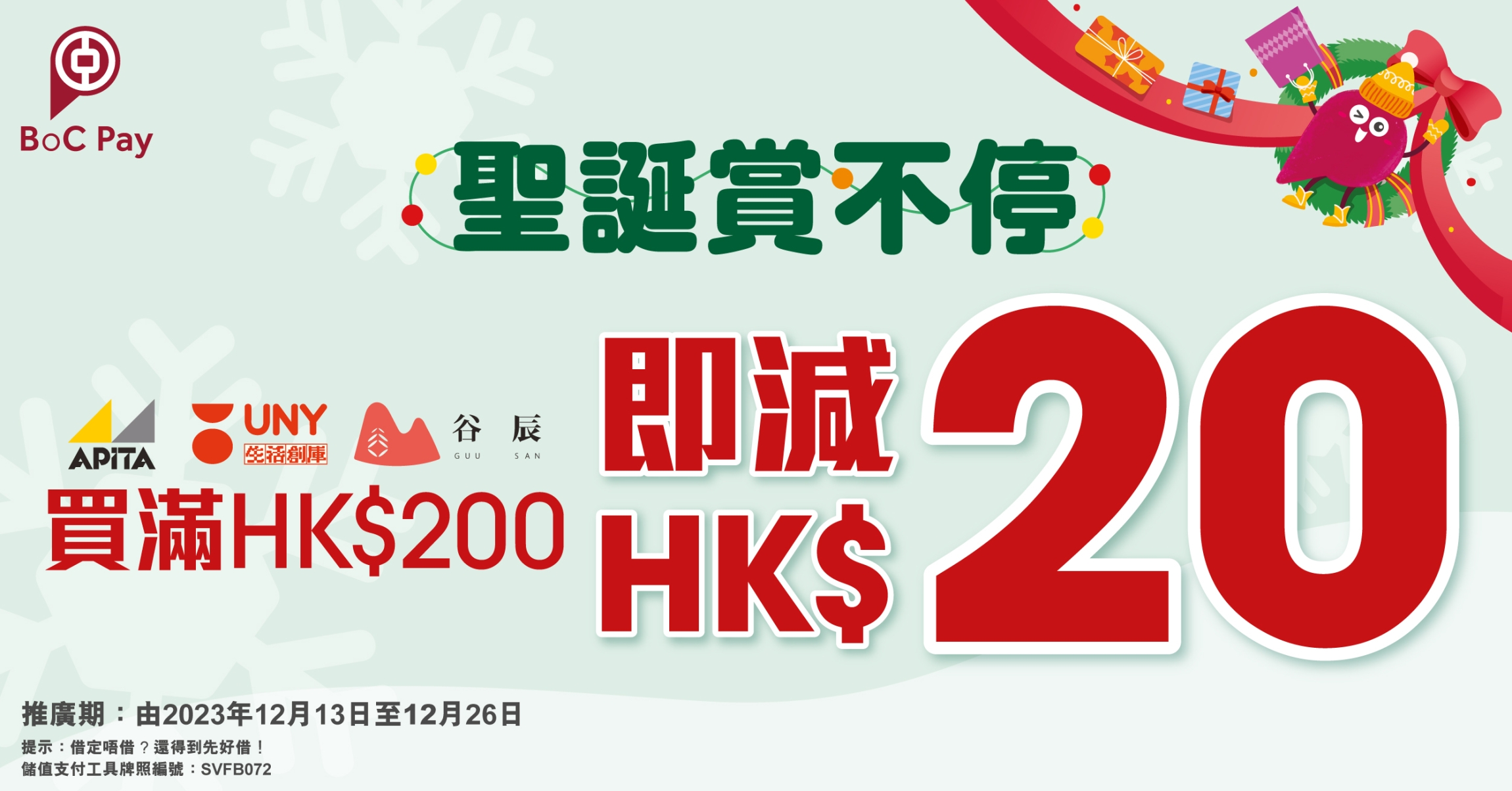 本页图片/档案 - 20231212_BoC-Pay_Website-Banner-1