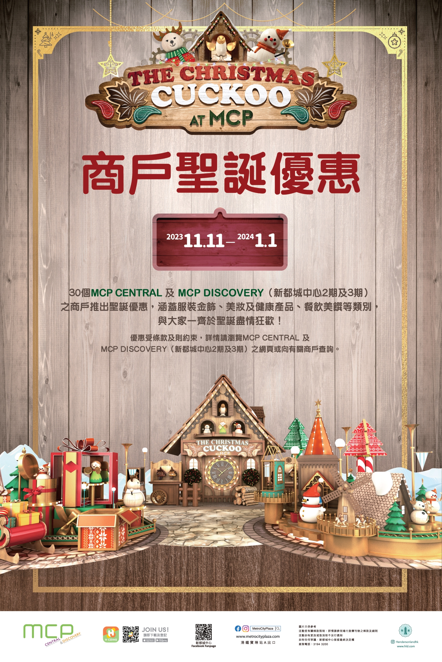 本页图片/档案 - MCP_Xmas_Digital_Extra Tenant Digital Poster_1400x1740 