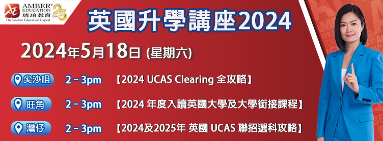 本页图片/档案 - 英国教育展 琥珀