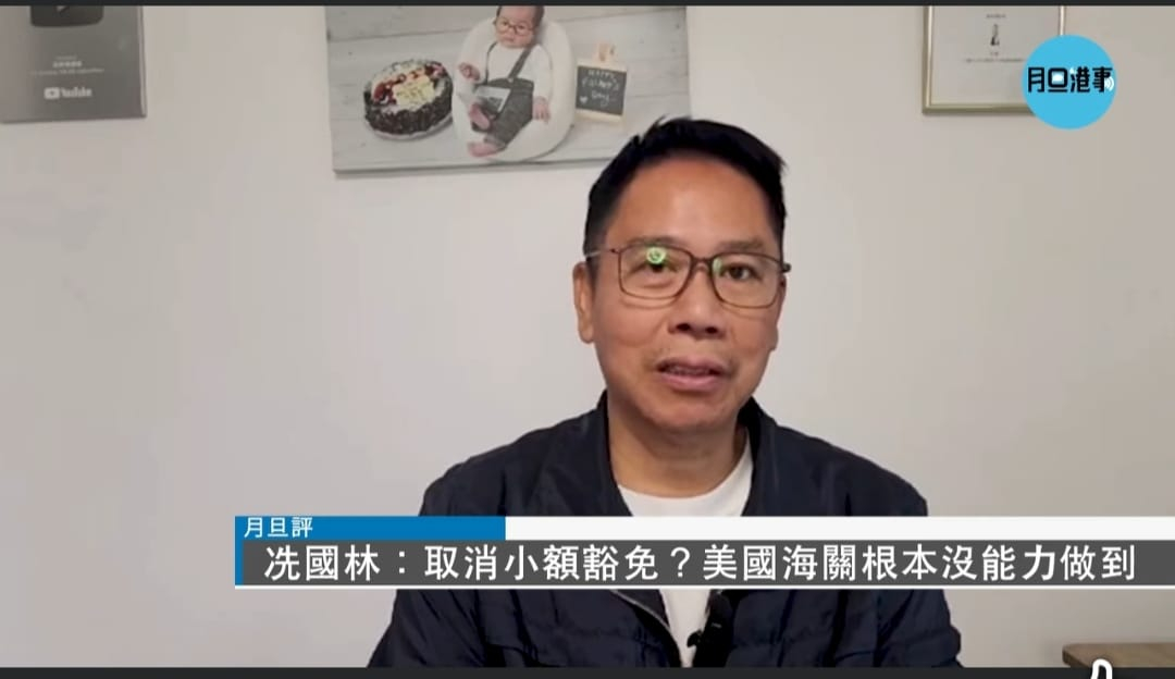 冼國林沒美國
