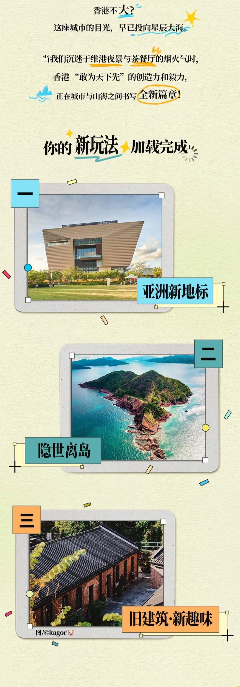 香港新旅遊 新玩法