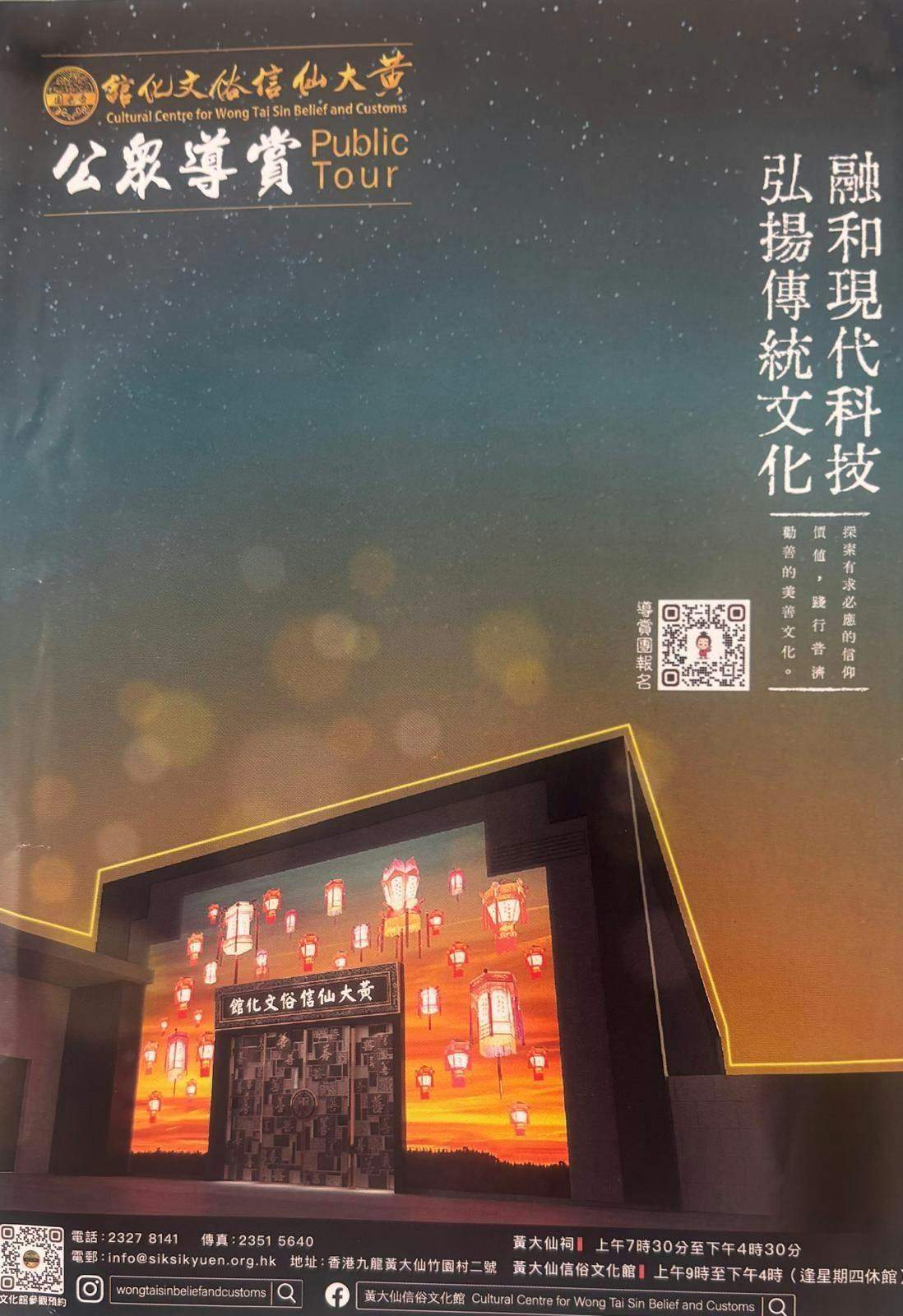 黃大仙祠 預約導賞