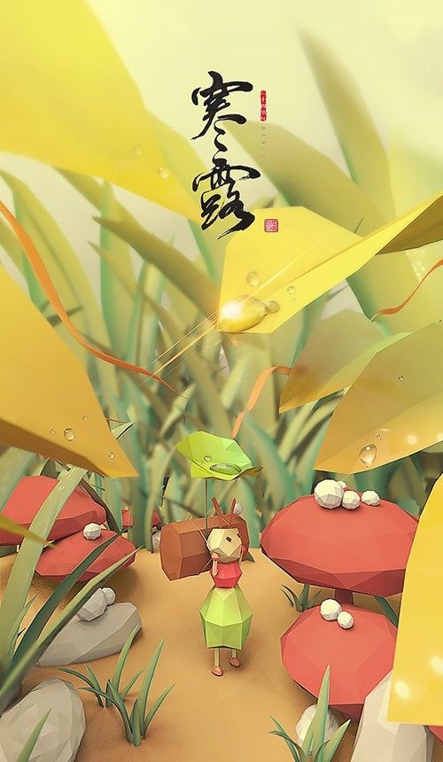 寒露2