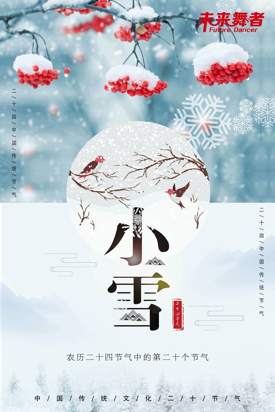小雪