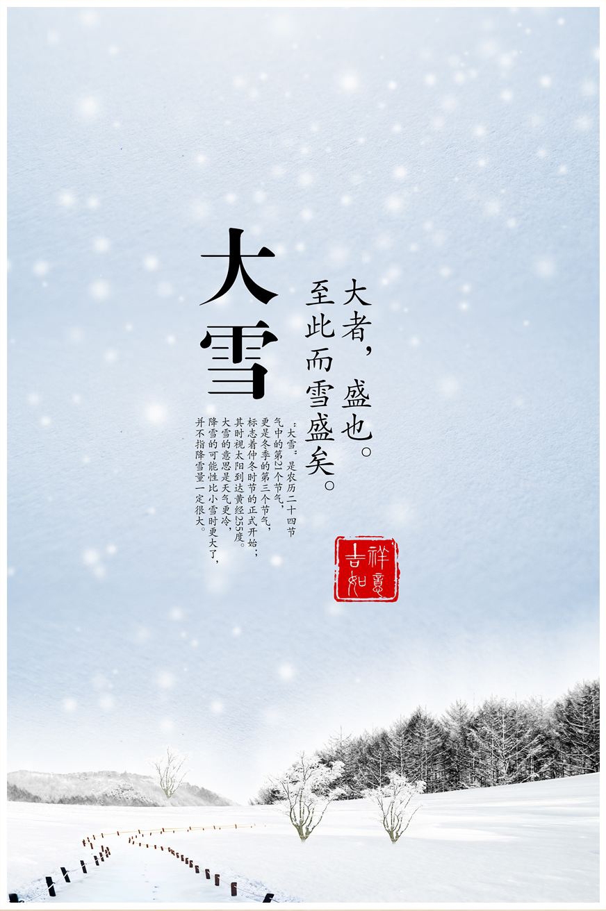 大雪