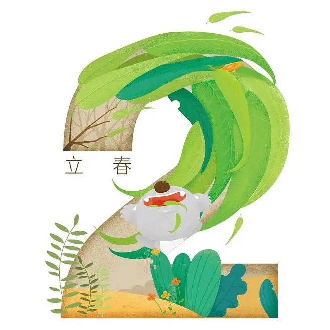 立春