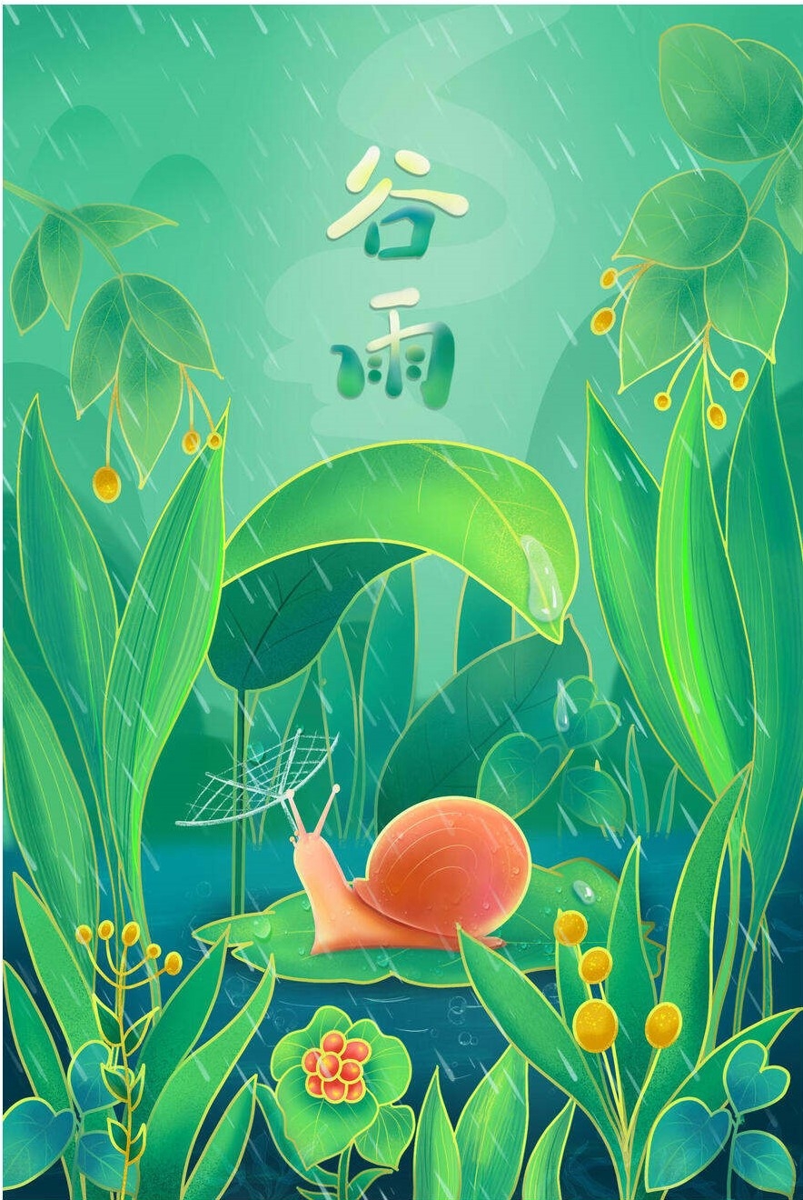 穀雨