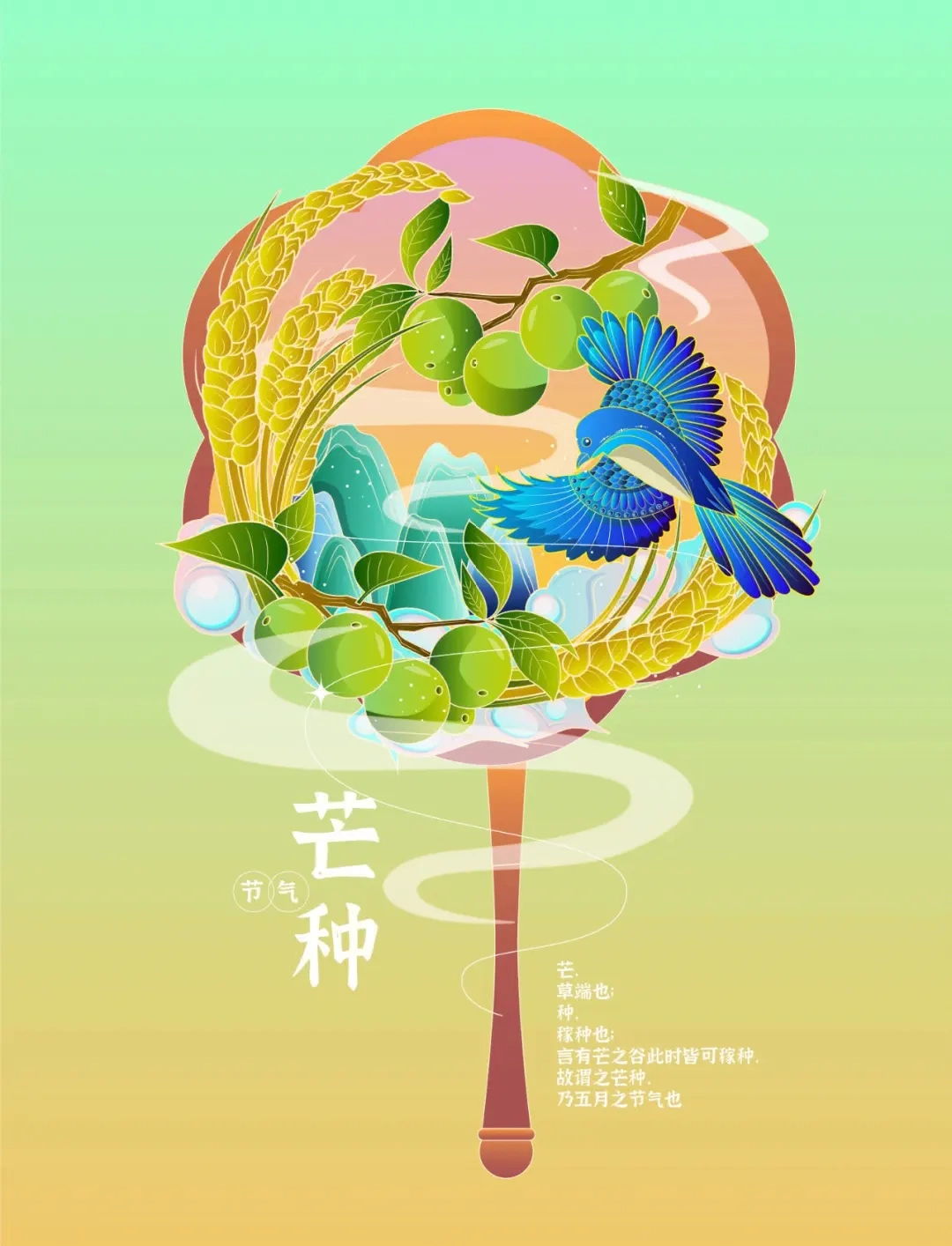 芒種