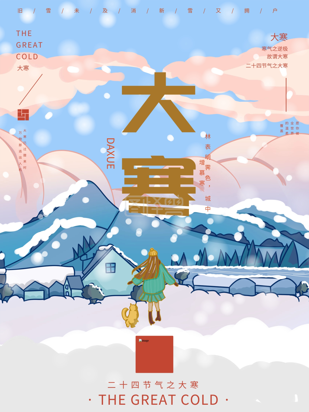 大寒