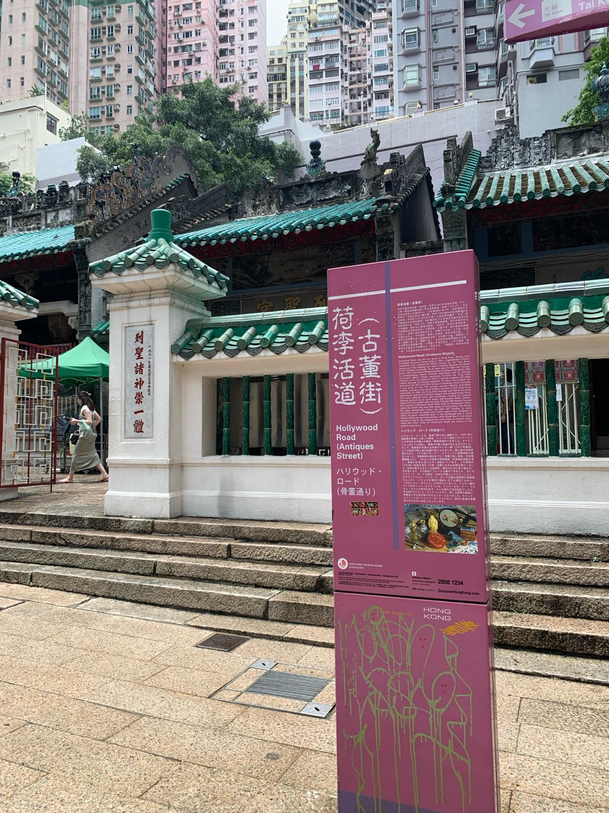 荷里活道文武廟