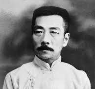 魯迅