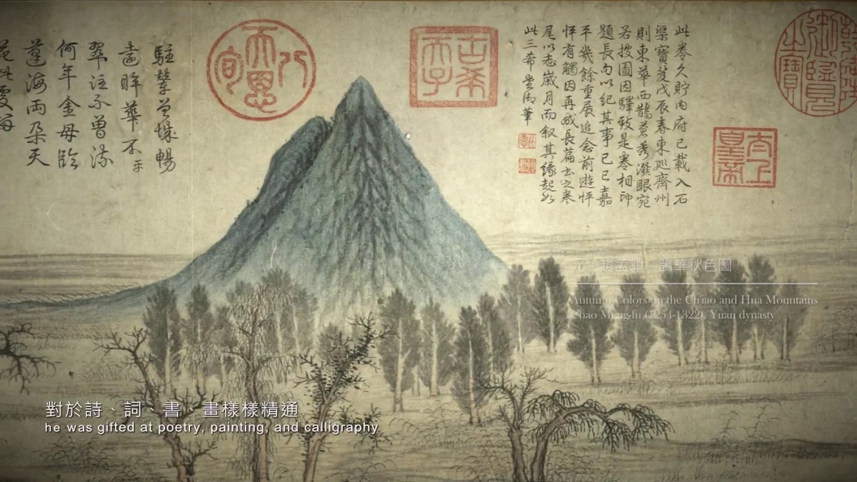 趙孟頫《鵲華秋色圖》網絡圖片