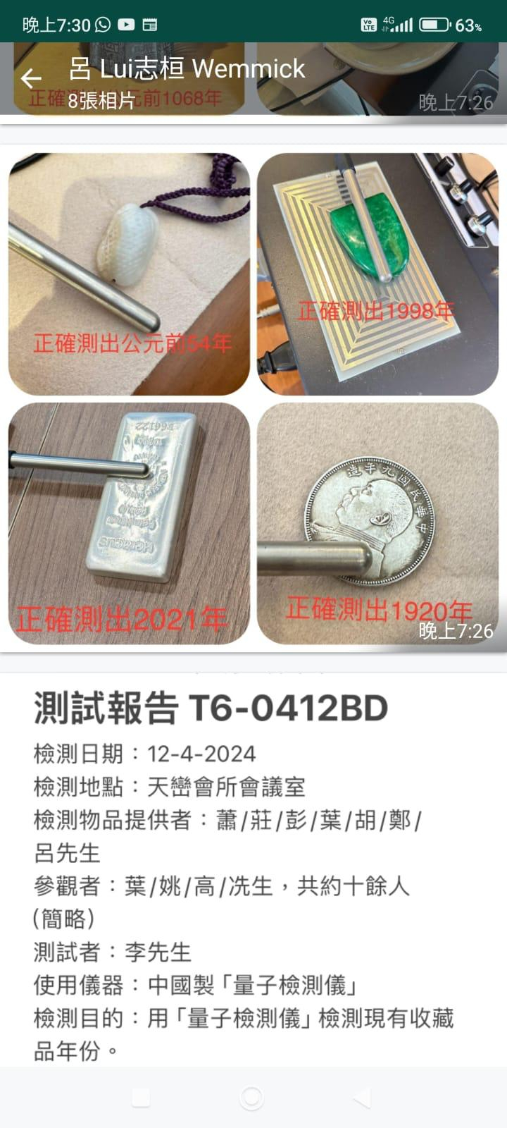 玉石檢測