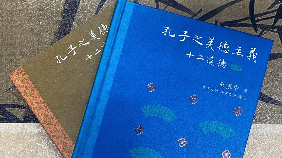 十二達德