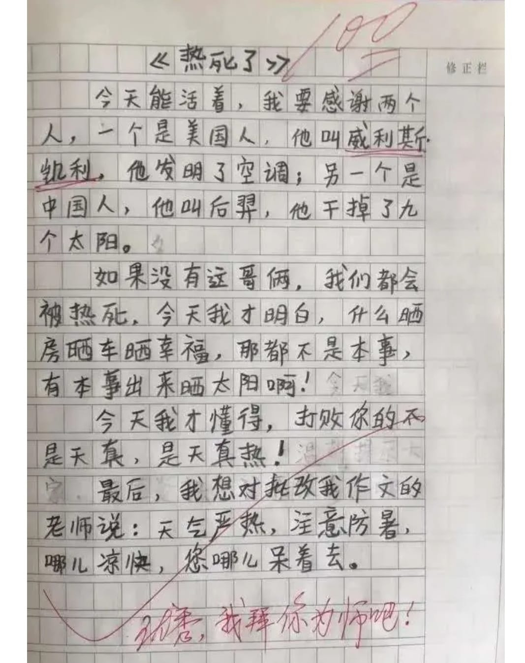 熱死了202410