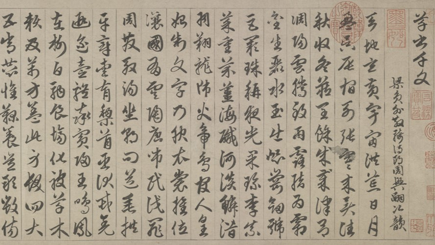 千字文