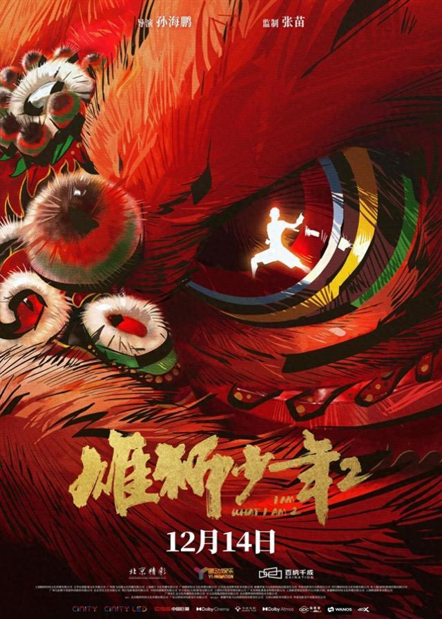 雄獅少年2海報