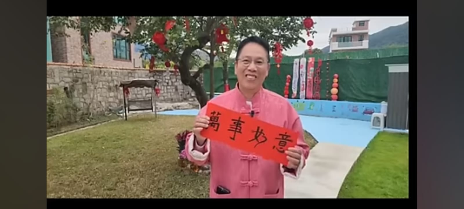 萬事如意