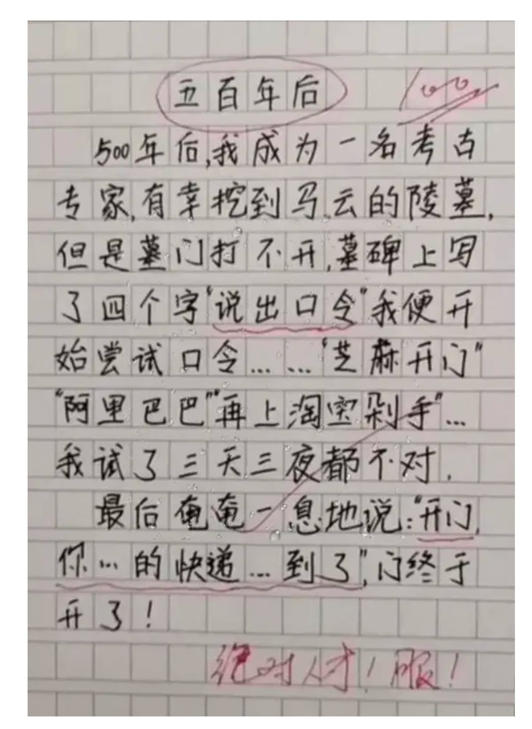 五百年後