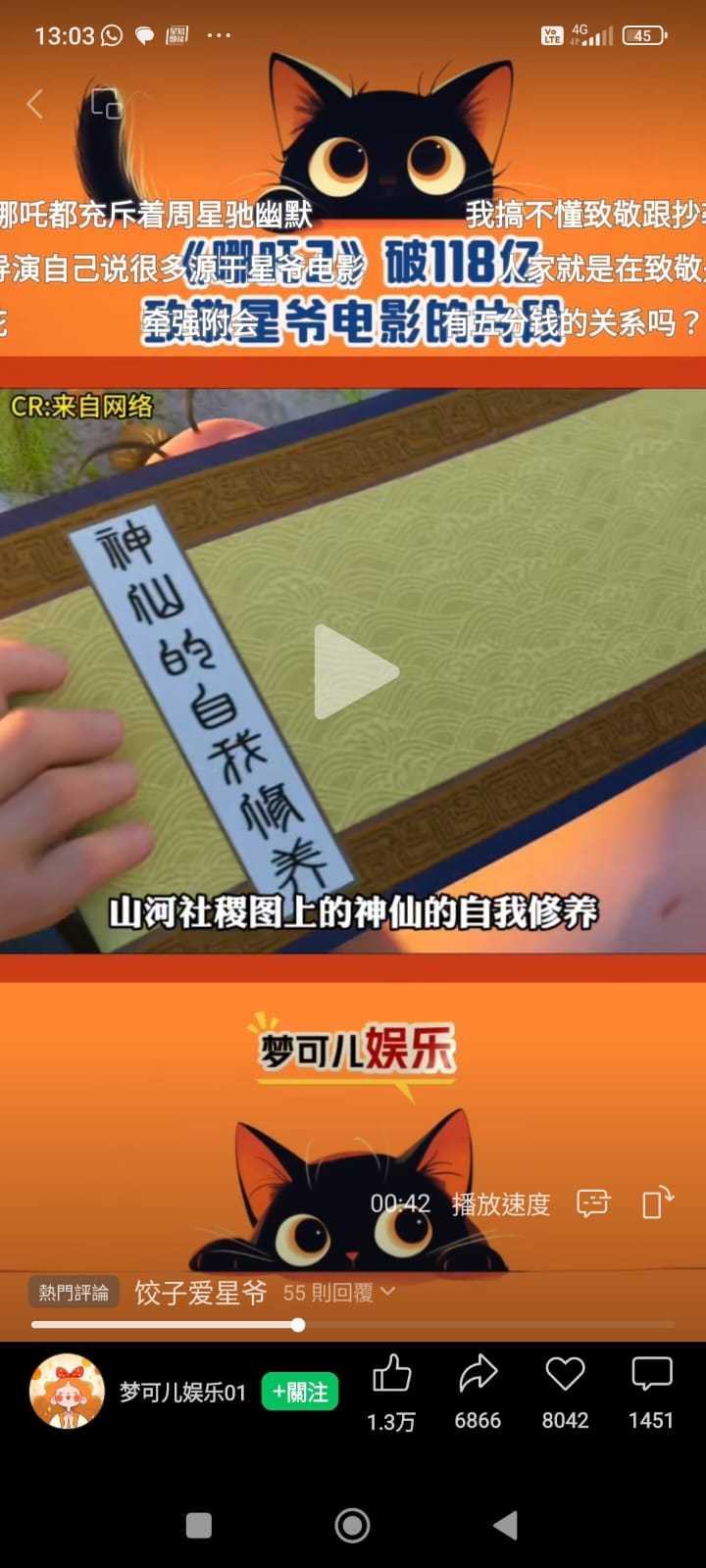 哪吒 神仙的自我修養