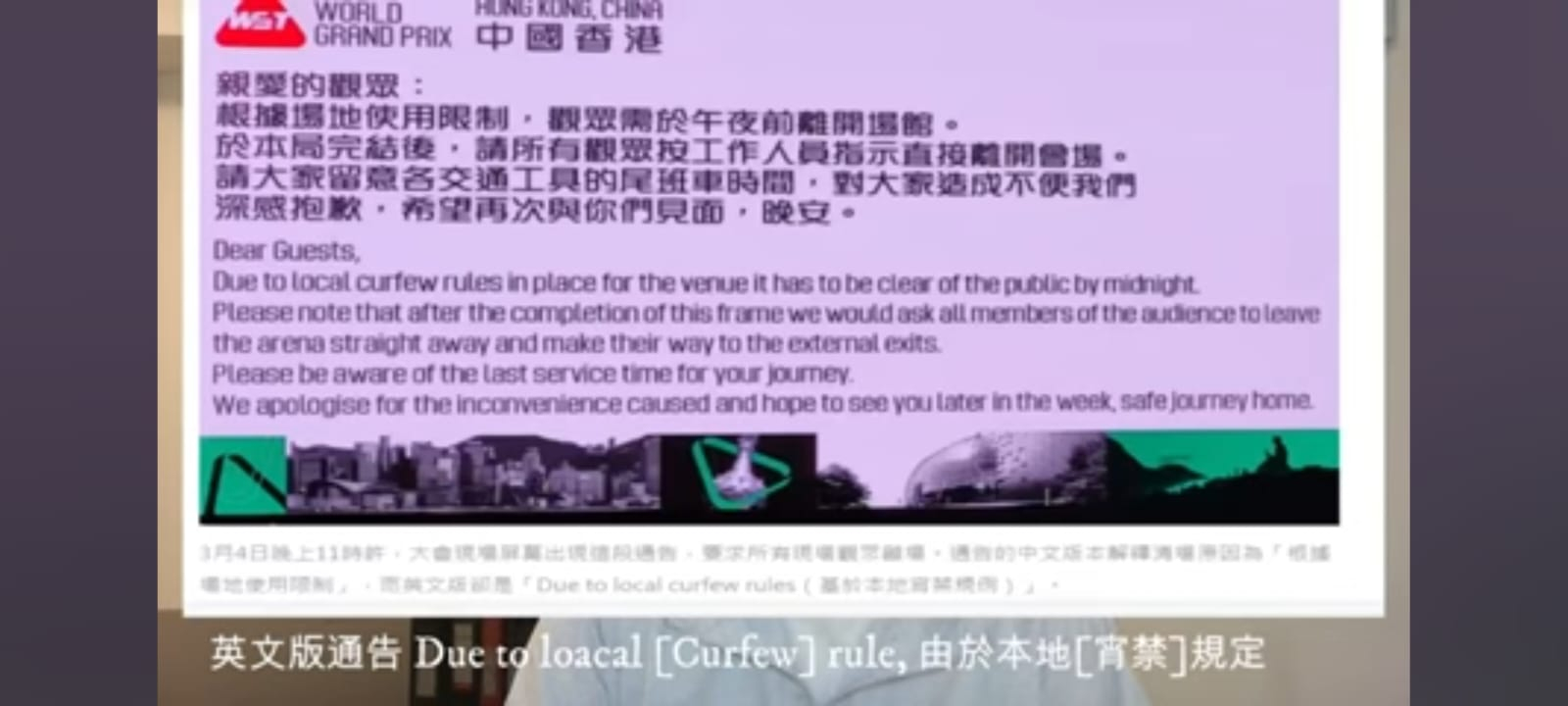 冼國林 英文版通告 DUE TO LOCAL (CURFEW) RULE,由於本地“宵禁”規定