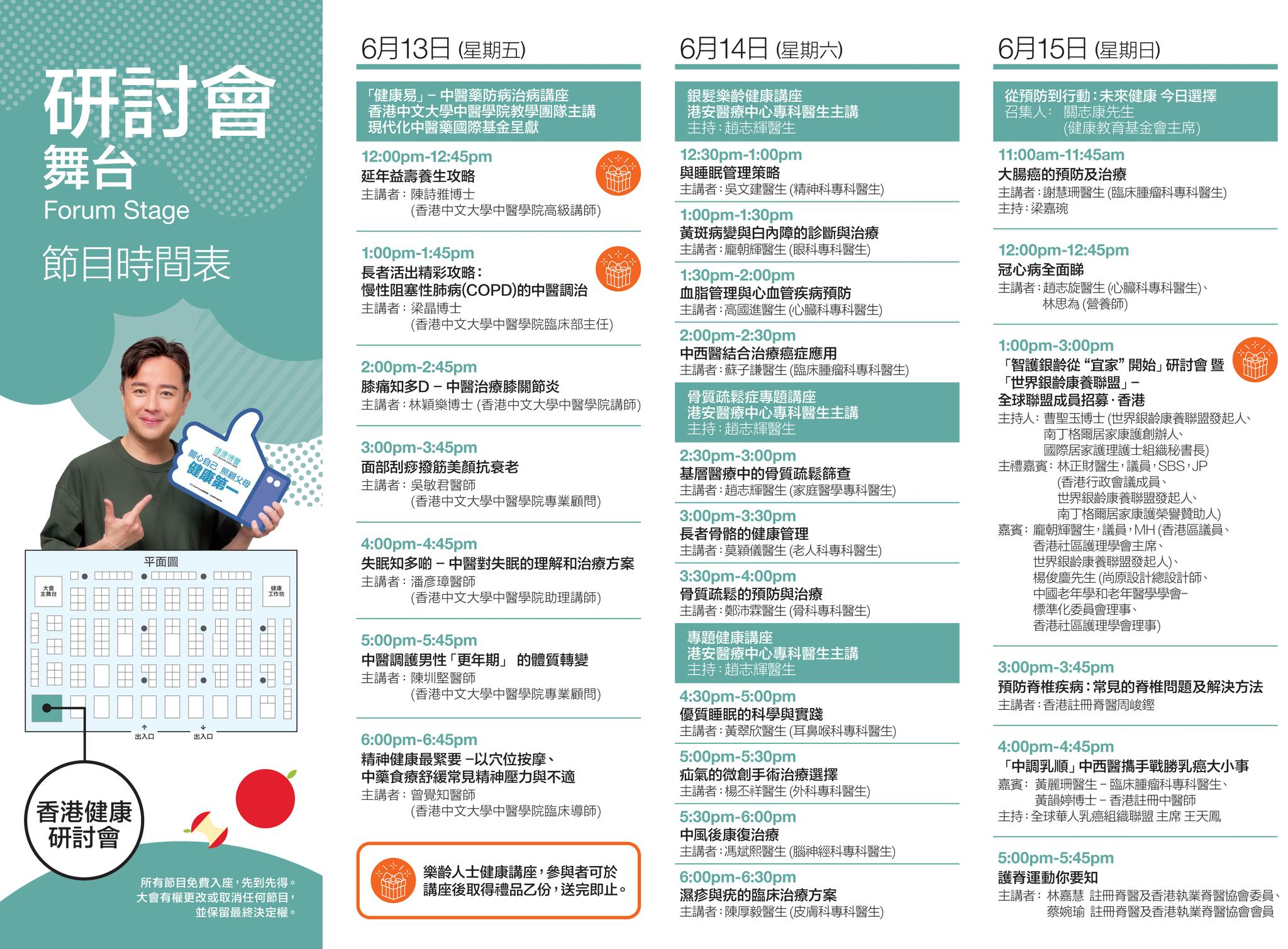 本頁圖片/檔案 - 健康博覽研討會