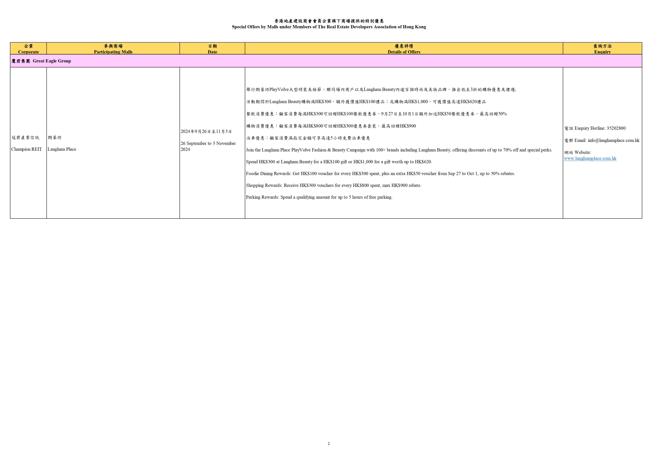 本頁圖片/檔案 - 商場國慶優惠 2