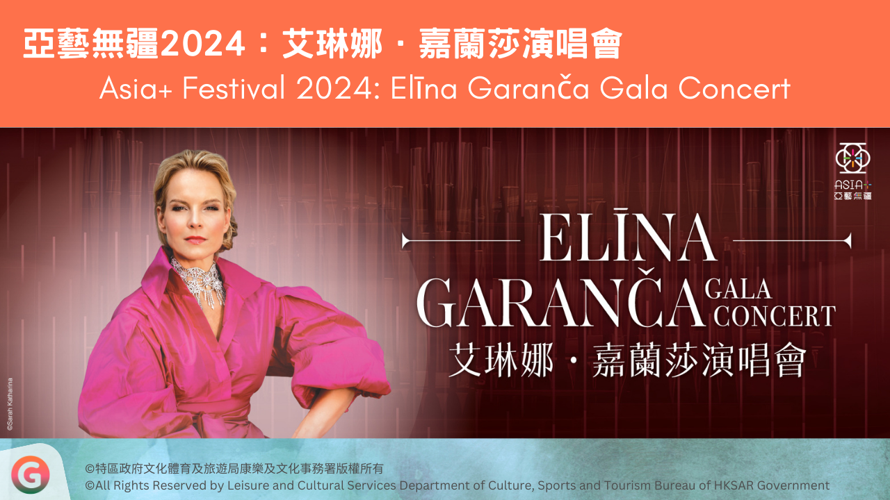 本頁圖片/檔案 - ELINA GARANCA 2024