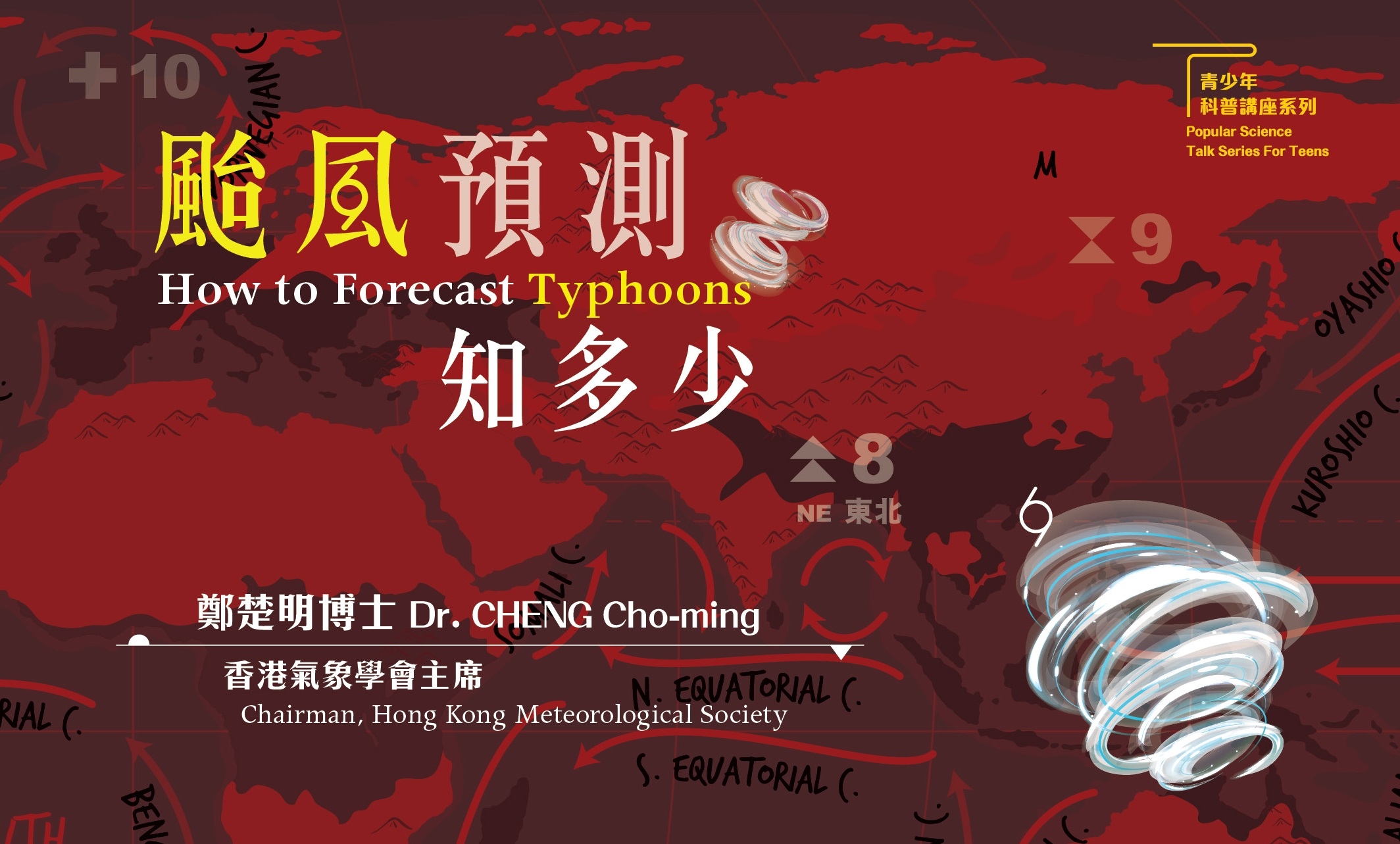 本頁圖片/檔案 - YA_Science Talk Series_EB_S_BD_typhoon_Backdrop - 420 x 315 mm