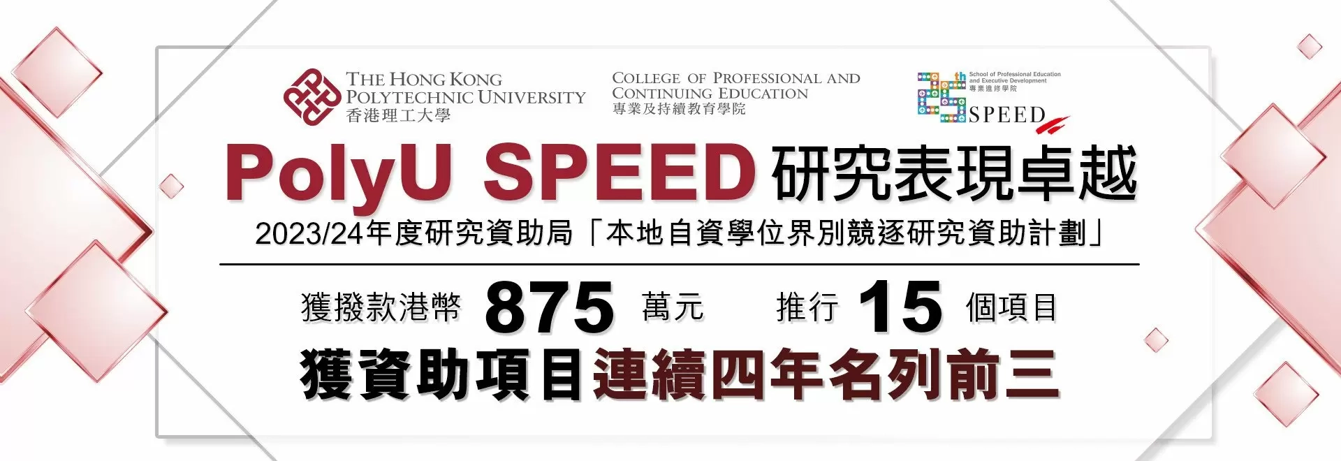 本頁圖片/檔案 - POLYU SPEED 2024