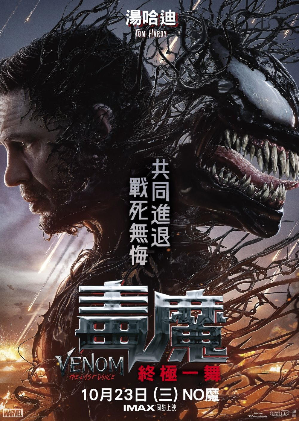 本頁圖片/檔案 - Venom_Poster_1726205582